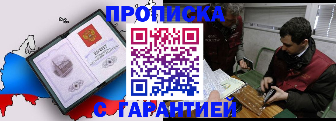 прописка для работы в Усть-Лабинске