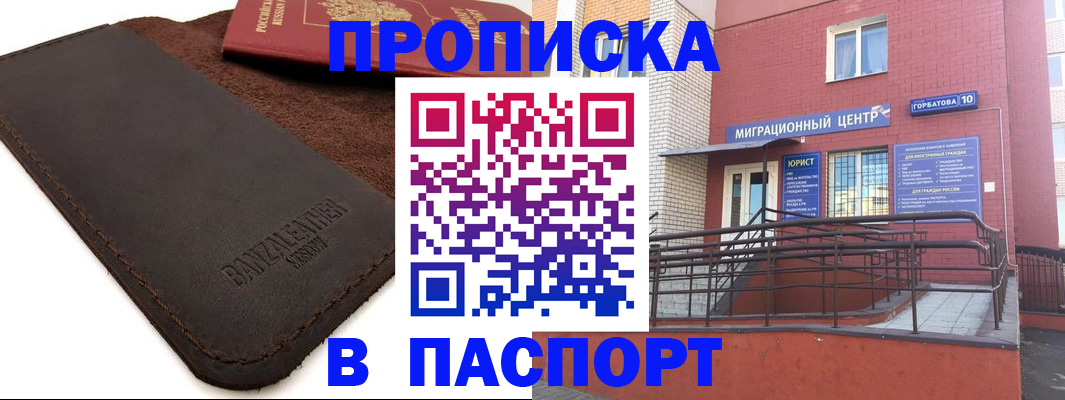 прописка ребенка в Усть-Лабинске