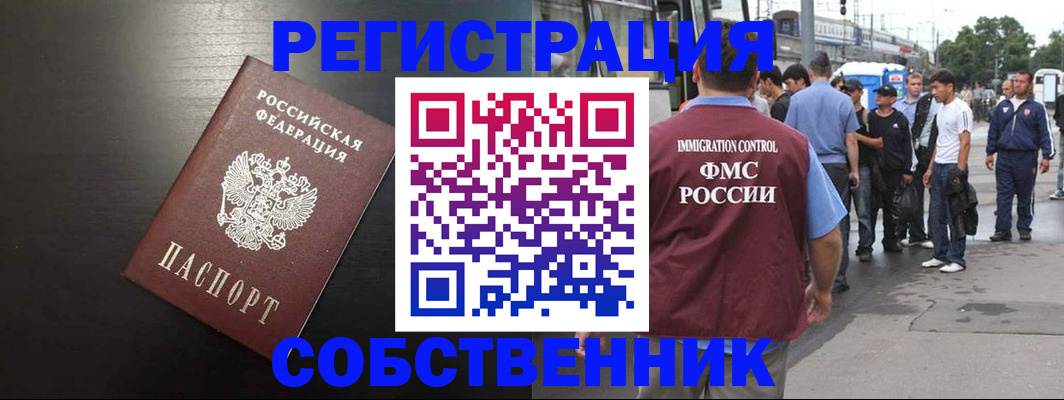 прописка от собственника в Усть-Лабинске