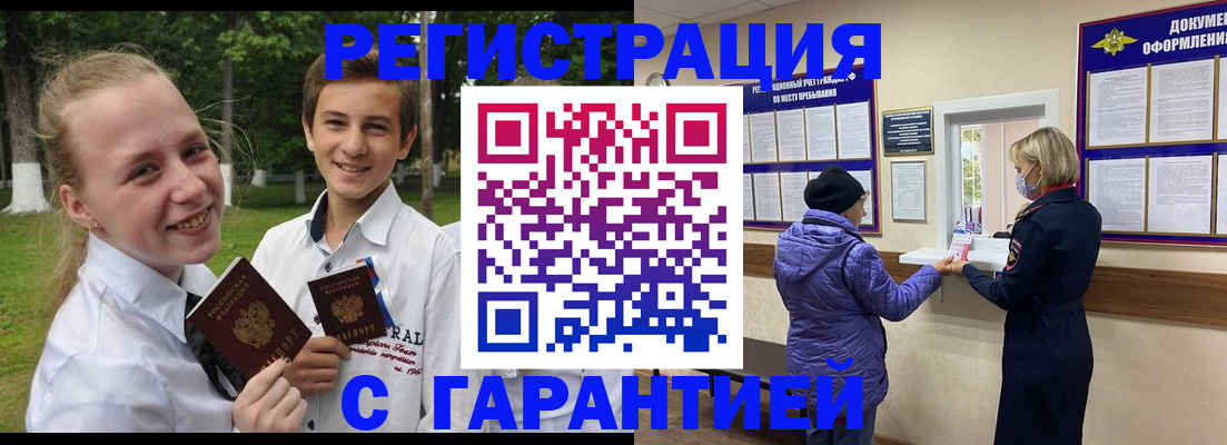 прописка для школы в Усть-Лабинске